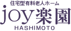 住宅型有料老人ホームjoy楽園